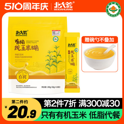 北大荒有机纯玉米糊200g玉米粉玉米面早餐冲饮速食粥粗粮代餐