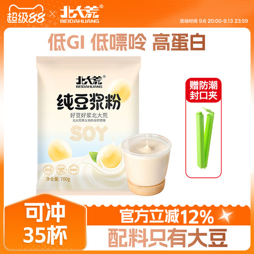 北大荒纯豆浆粉700g家庭装