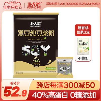 北大荒黑豆纯豆浆粉无添加糖500g