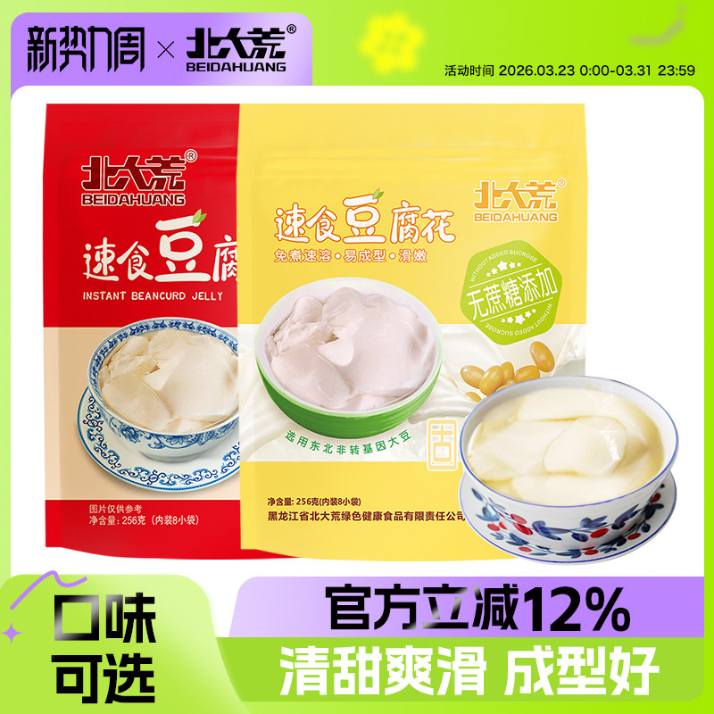 北大荒速食豆腐花粉256g豆腐脑豆花营养早餐代餐冲饮小包装