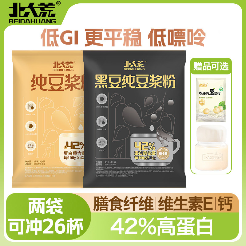北大荒豆浆粉纯豆浆粉高蛋白高膳食纤维260g*2学生营养早餐