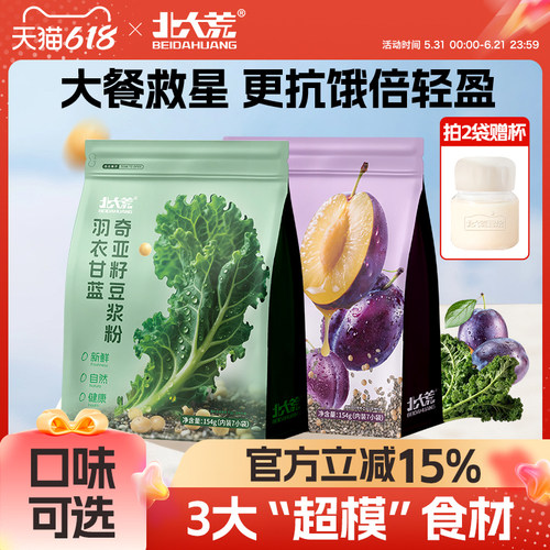 北大荒羽衣甘蓝奇亚籽豆浆粉健身