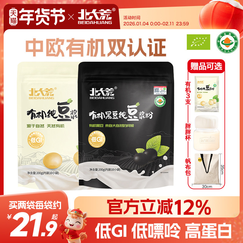 北大荒有机纯豆浆粉低GI低嘌呤高植物蛋白高膳食纤维黄黑豆健身,咖啡/麦片/冲饮,豆浆,淘宝优惠券,粉丝福利购,淘宝优惠卷