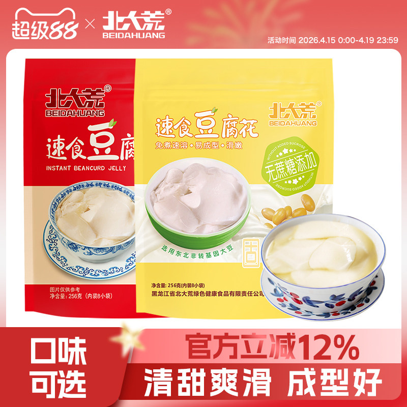 北大荒速食豆腐花粉256g豆腐脑豆花营养早餐代餐冲饮小包装