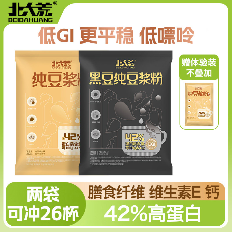北大荒纯豆浆粉260g*2高植物蛋白