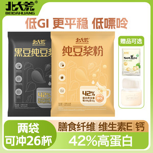 北大荒豆浆粉纯豆浆粉高蛋白无添加蔗糖260g*2学生营养早餐