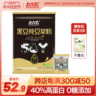 北大荒黑豆纯豆浆粉500g高蛋白