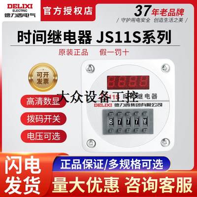 数显时间继电器JS11S 0.01S-9999H 220V 380V四位数可调