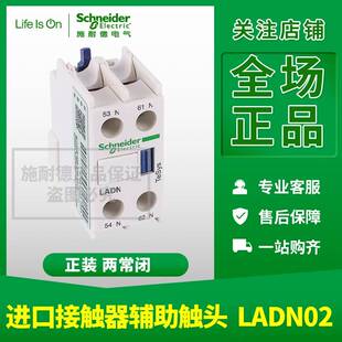 N02 施耐德接触器 交流正装 LADN02 辅助触头 两常闭进口LAD