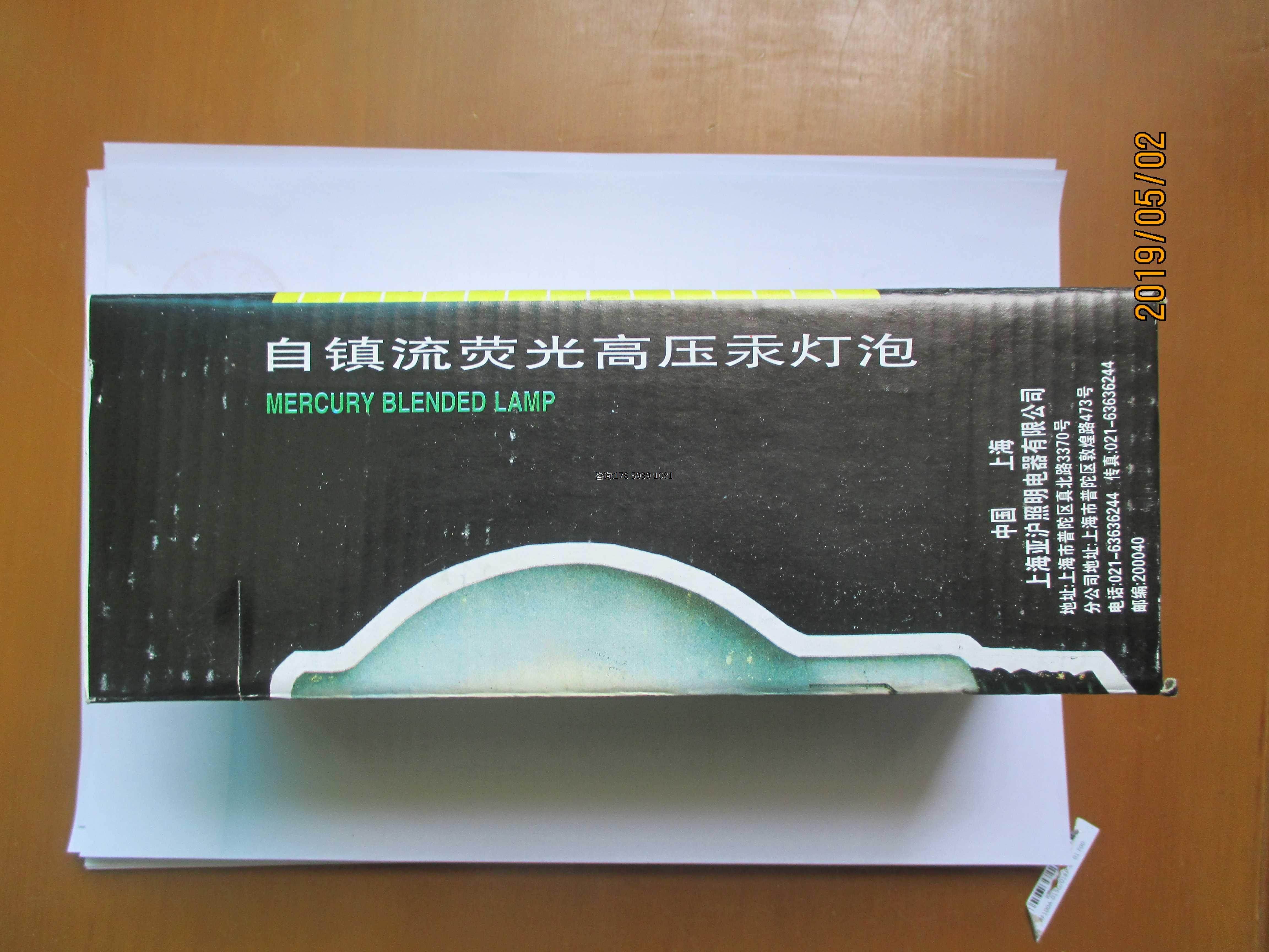 上海亚沪自镇流荧光高压汞灯泡250w