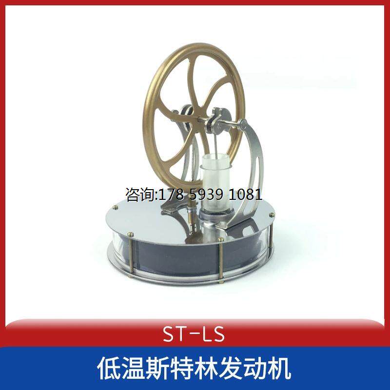 圆形低温斯特林发动机热机外燃机蒸汽机物理科学实验模型生日礼物