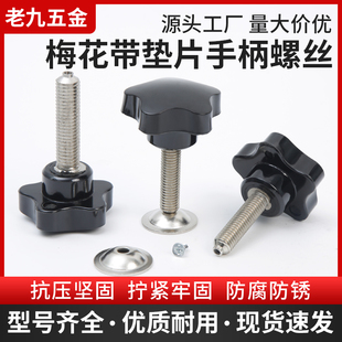 带压片梅花手拧螺丝压板防滑垫五星手柄网印丝印老虎夹调节锁紧