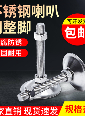 304不锈钢重型喇叭口固定调节脚杯实心支撑关节蹄脚机床地脚螺丝