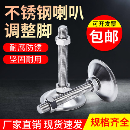 304不锈钢重型喇叭口固定调节脚杯实心支撑关节蹄脚机床地脚螺丝