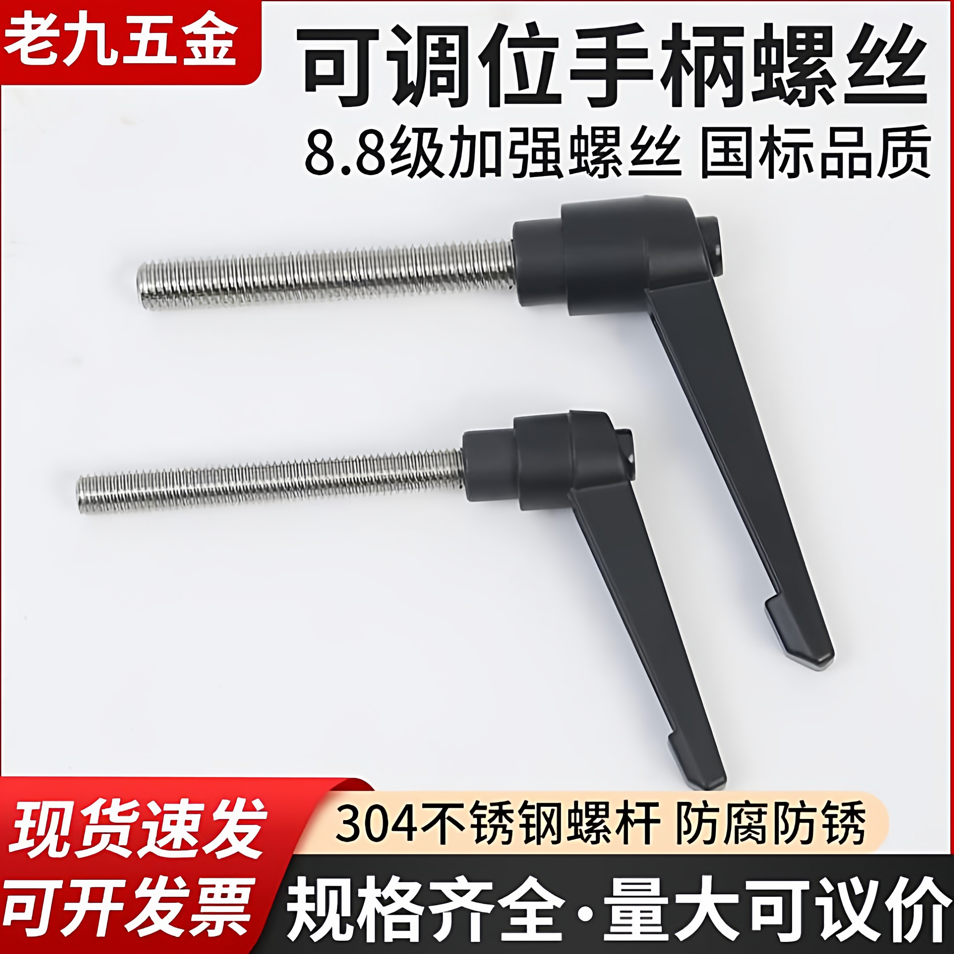 304不锈钢可调位紧定手柄螺丝7字型调节把手锁紧固定螺栓5M6M8M10