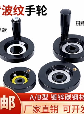 胶木背波纹手轮顶丝内波纹手轮铝合金手轮圆形机床手摇轮手柄配件
