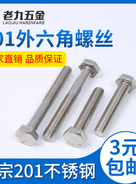 M14M16M180M20201不锈钢外六角螺 外六角螺丝*60-70-8栓0-10-15 0