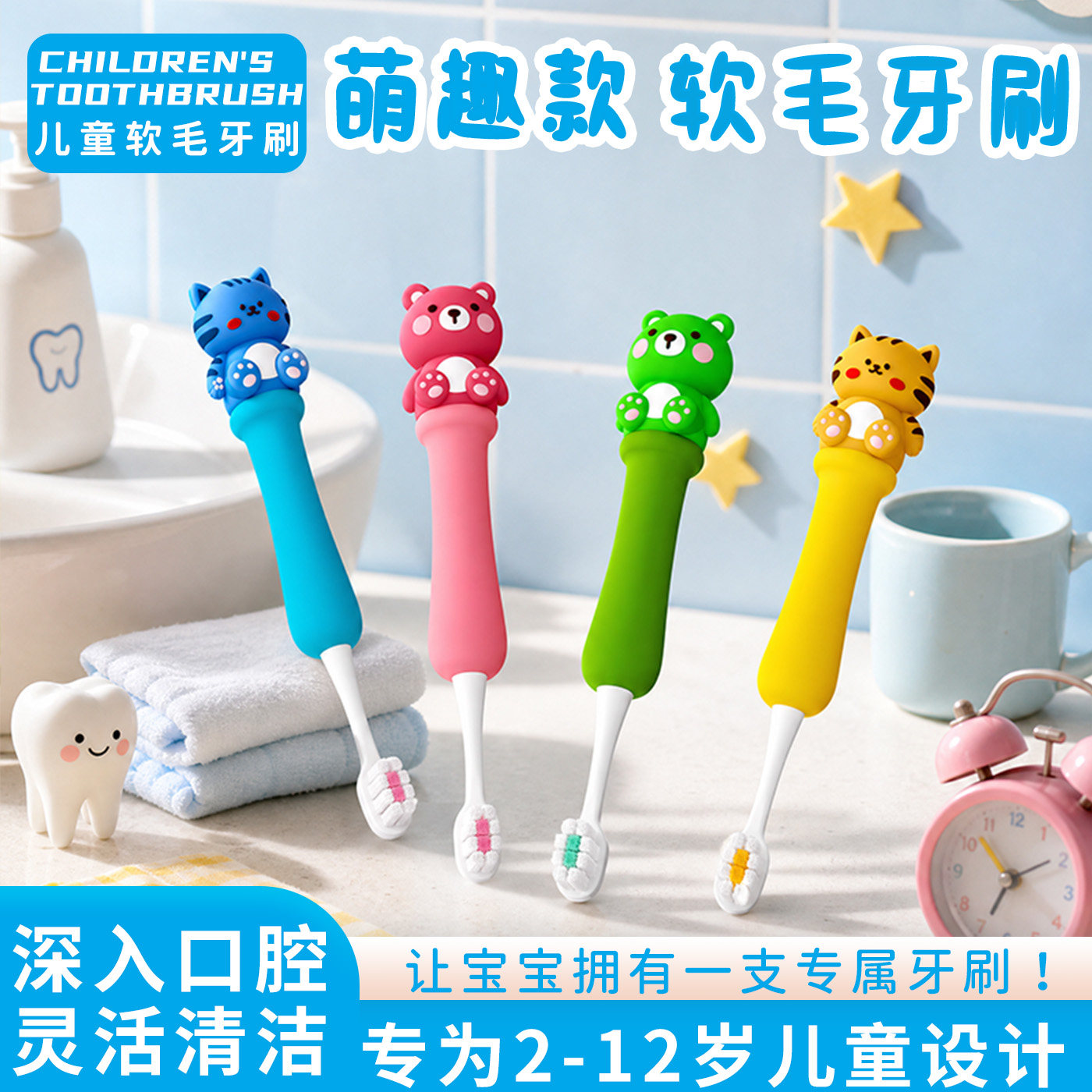 儿童软毛牙刷卡通动物滴塑造型2-12岁中大童学生宝宝4支独立包装