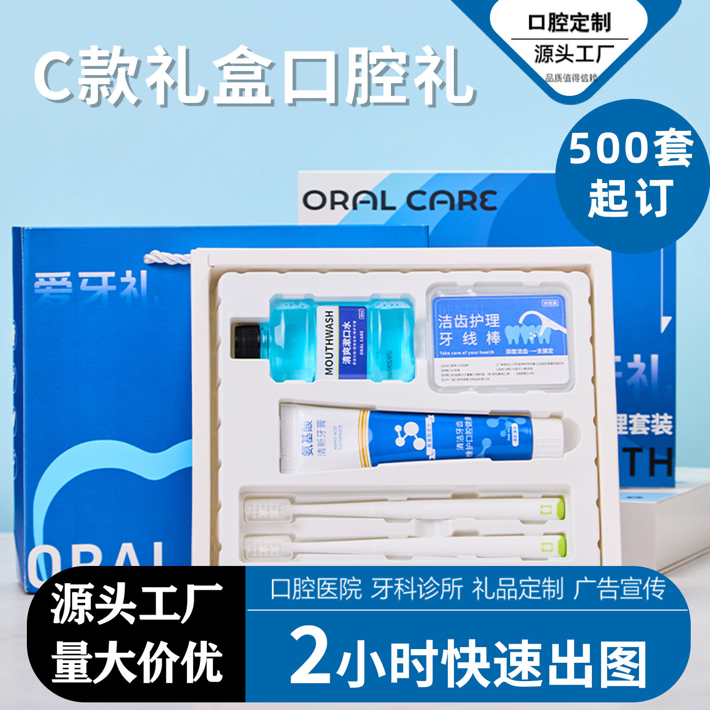 口腔护理套装礼盒牙齿清洁护理用品源头工厂活动开业定制logo礼品