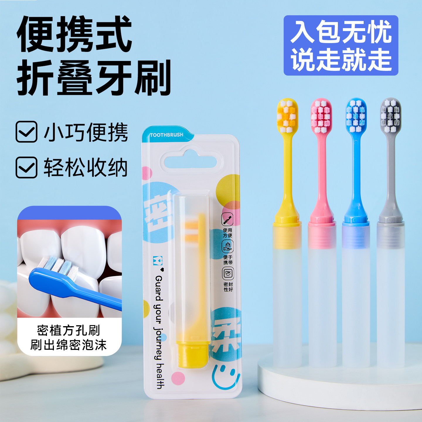 萌盈便携折叠软毛牙刷