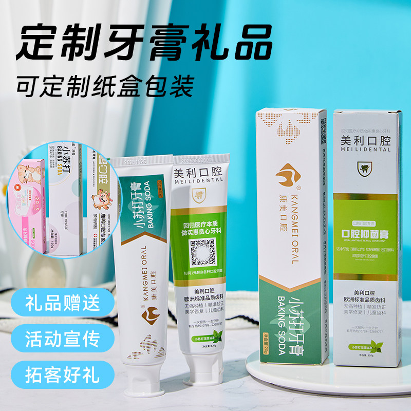 定制LOGO薄荷小苏打含氟防蛀牙膏