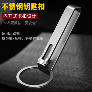 随身不锈钢钥匙扣创意高端穿皮带挂扣运动裤 男士 专用便携腰挂圈环