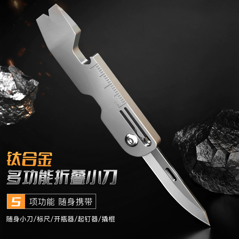 多功能钛合金折叠小刀钥匙挂件开箱拆快递刀便携开瓶器迷你小撬棍