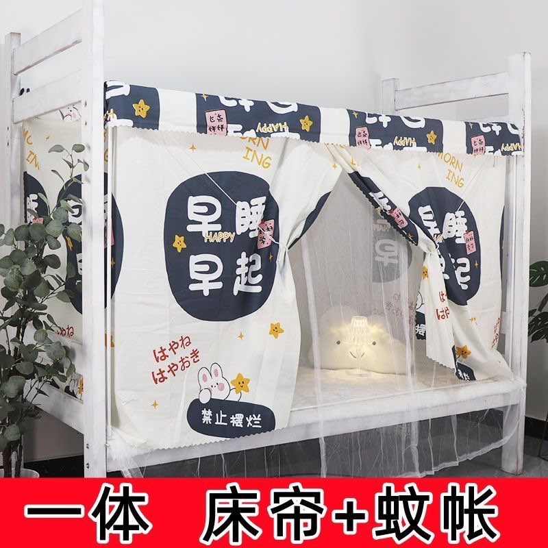 一体式支架蚊帐一体式学生床帘