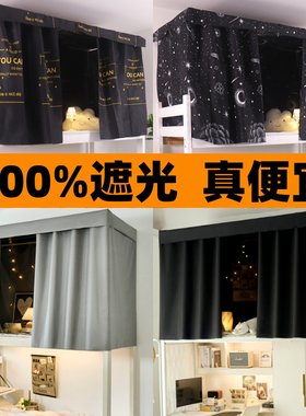 学生宿舍强遮光床帘带支架