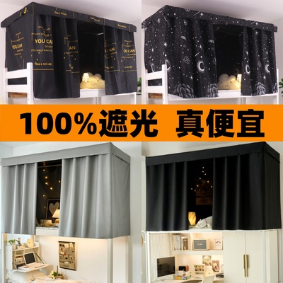 学生宿舍强遮光床帘带支架