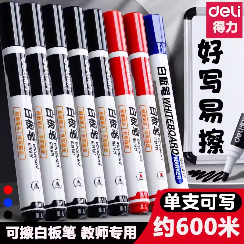 水性可擦教师用办公会议白板笔