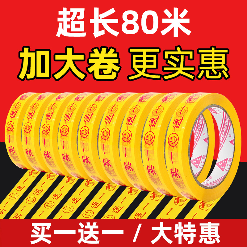 买一送一胶带商场超市促销胶带捆绑胶布大特惠胶带18mm长80米彩色生鲜每日新鲜胶带果疏扎口胶带绑菜环保胶带 文具电教/文化用品/商务用品 胶带/胶纸/胶条 原图主图