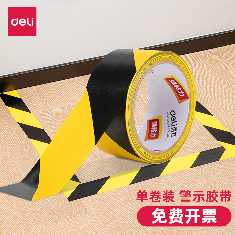 得力警示胶带PVC黑黄斑马线警戒地标贴地板地面胶带划线地板胶带 包装 警示胶带 原图主图