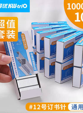 可得优订书钉小通用型订书针24/6定书针12号书钉10小号钉书针23/10订书机钉子大号装书钉23/13厚层订书钉书订