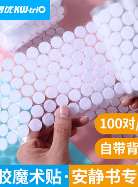 可得优自粘强力魔术贴双面背胶