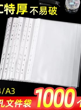 11孔文件袋透明塑料A4办公资料袋档案袋防水收纳合同插页式文件套加厚批发十一孔活页袋薄膜保护袋打孔插页袋
