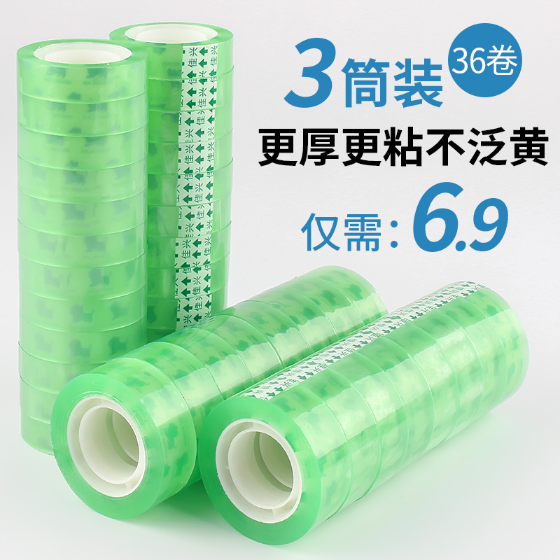 學生用辦公細窄文具小號透明膠帶