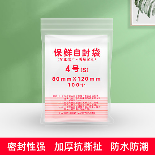 4号自封袋100只 整件150包