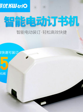 可得优订书机电动订书机