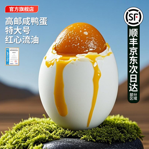 特大高邮咸鸭蛋绿色认证源头直发