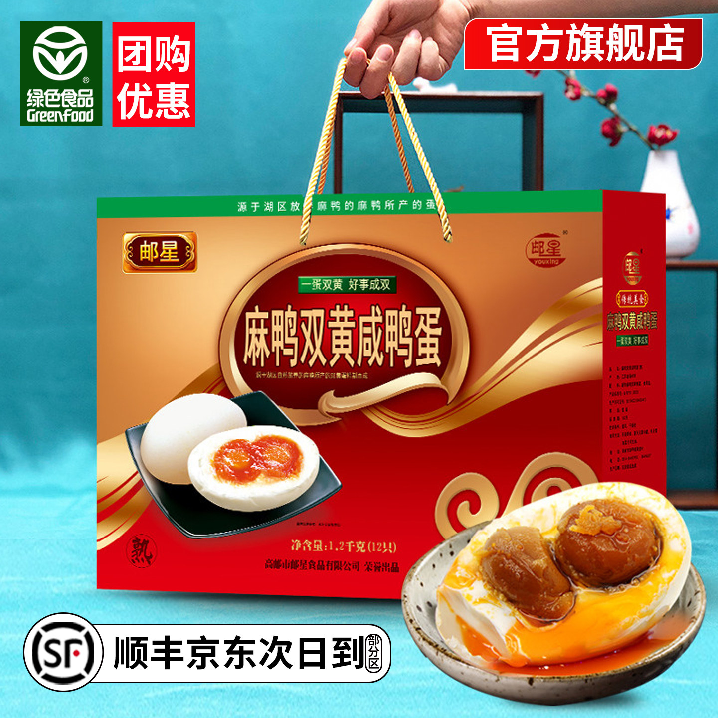 邮星高邮双黄咸鸭蛋礼盒装1200g/12枚江苏特产红心流油麻鸭双黄蛋