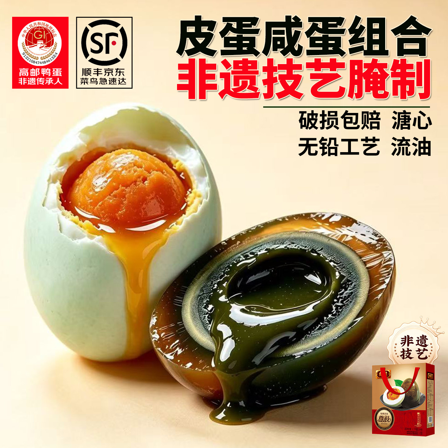 邮星皮蛋咸蛋礼盒20枚双拼溏心流油江苏特产高邮咸鸭蛋松花蛋组合