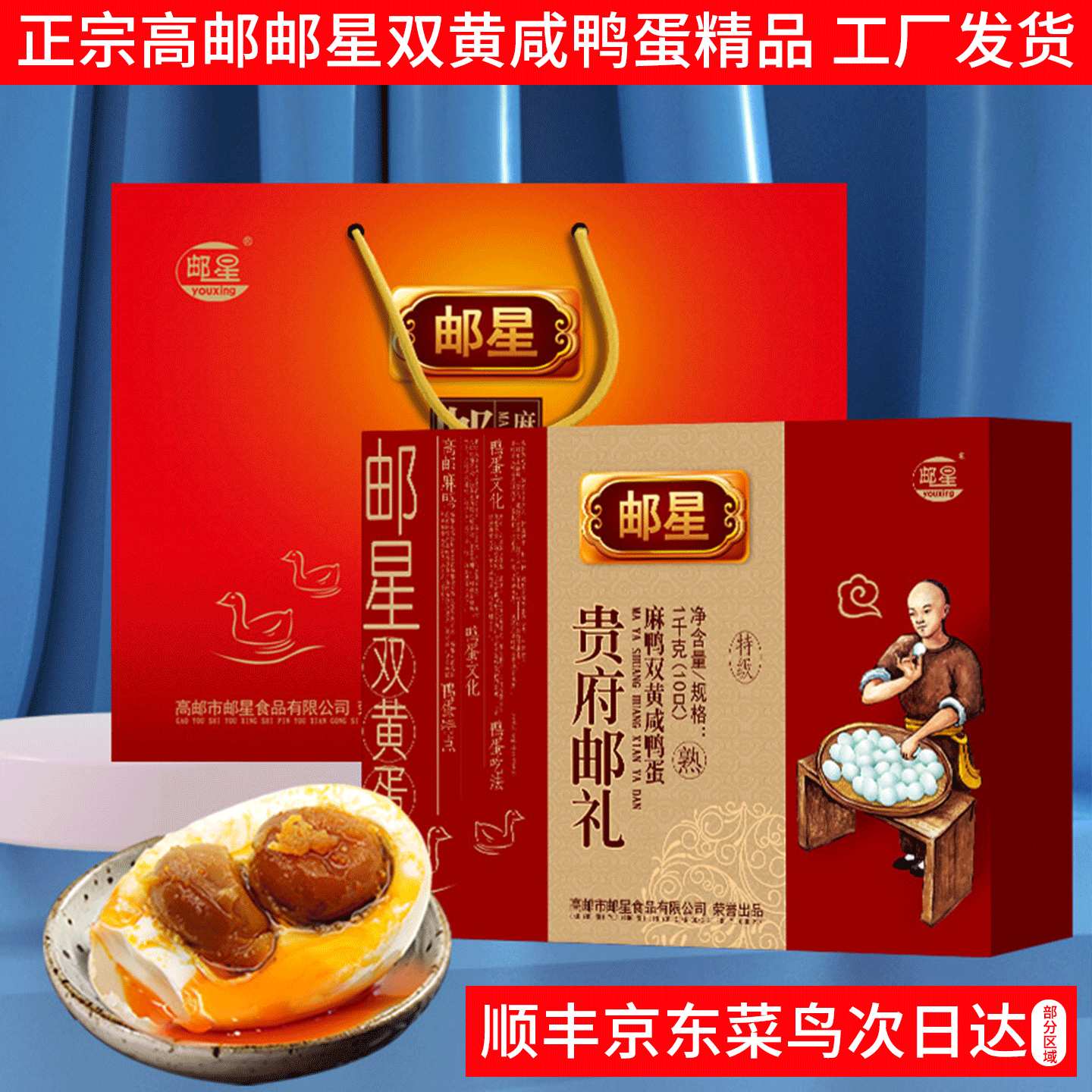邮星高邮麻鸭双黄咸鸭蛋礼盒装10枚特红心流油新鲜腌制咸蛋旗舰店
