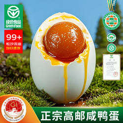 高邮咸鸭蛋蛋黄不太咸微流油健康麻鸭蛋整箱江苏特产旗舰店熟咸蛋