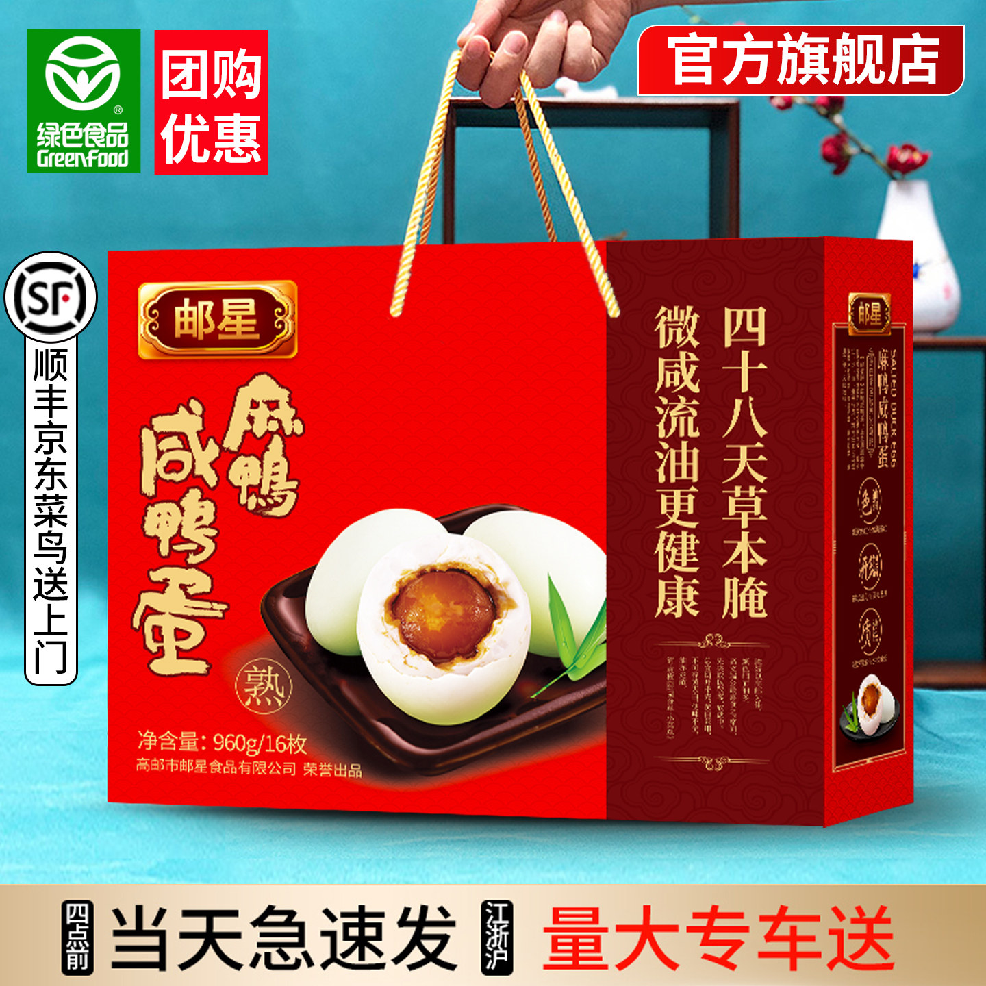 邮星咸鸭蛋礼盒正宗高邮特产不太咸流油整箱大端午旗舰店熟盐蛋黄