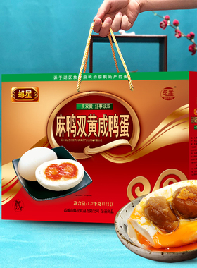 邮星高邮双黄咸鸭蛋礼盒装1200g/12枚江苏特产红心流油麻鸭双黄蛋