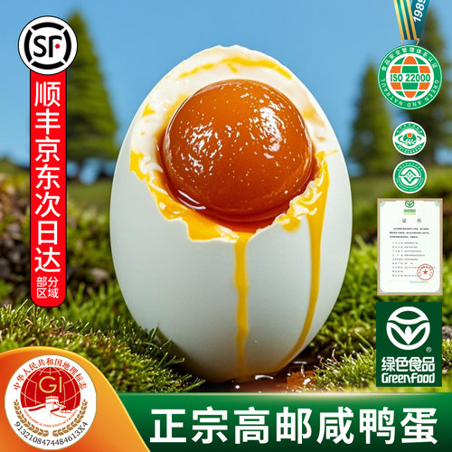 【正宗】非遗高邮咸鸭蛋