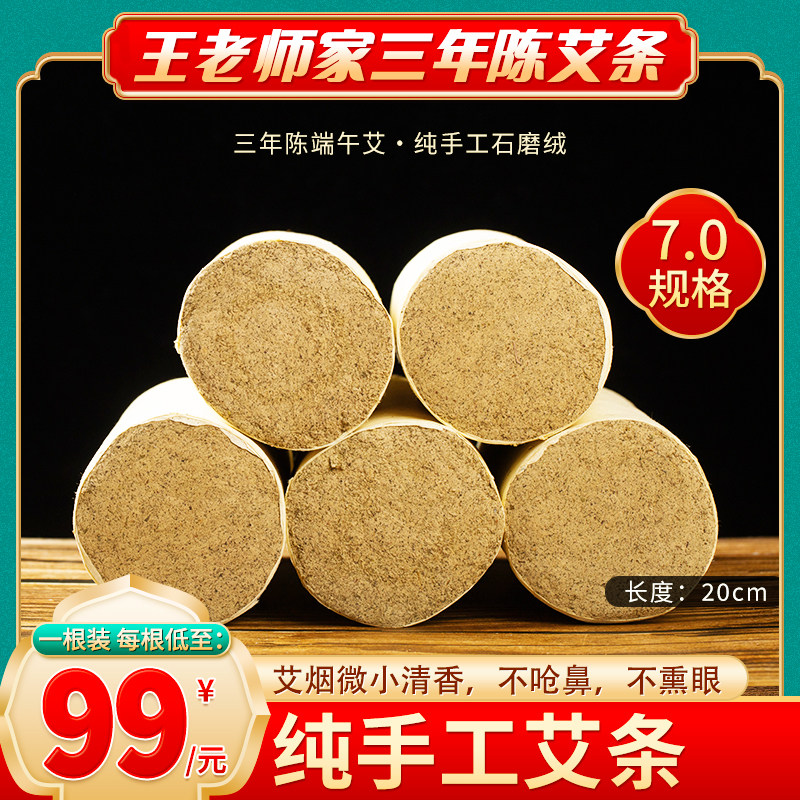 雷火灸7.0cm三年陈纯手工蕲艾条