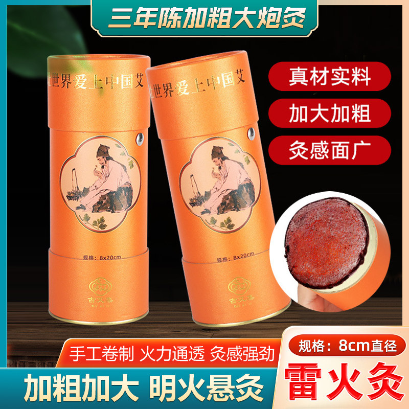 雷火灸8cm大号悬灸蕲艾条大炮灸