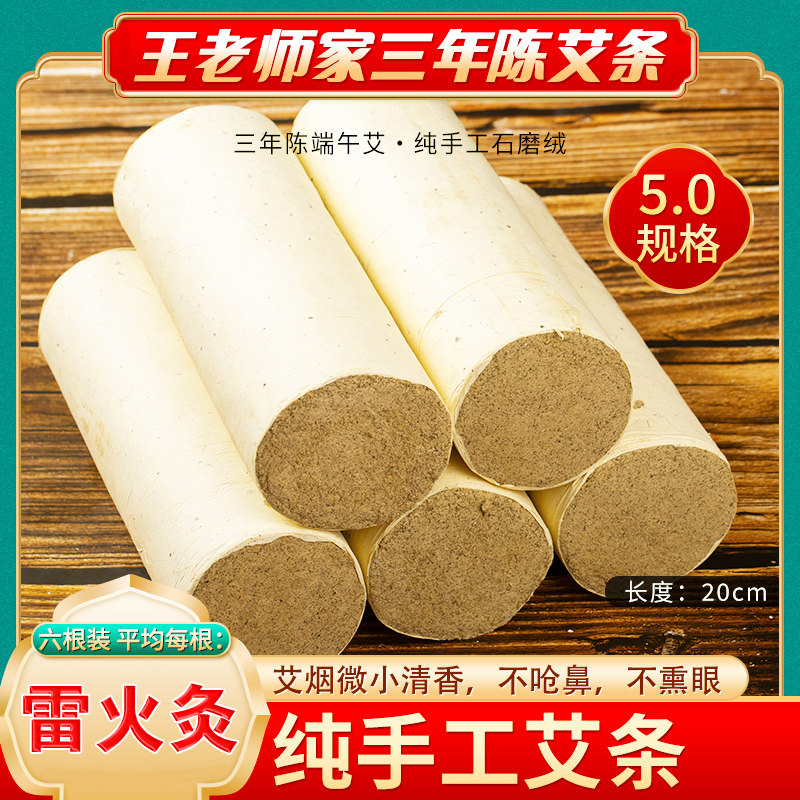 三年陈蕲艾条5.0端午艾石磨艾绒